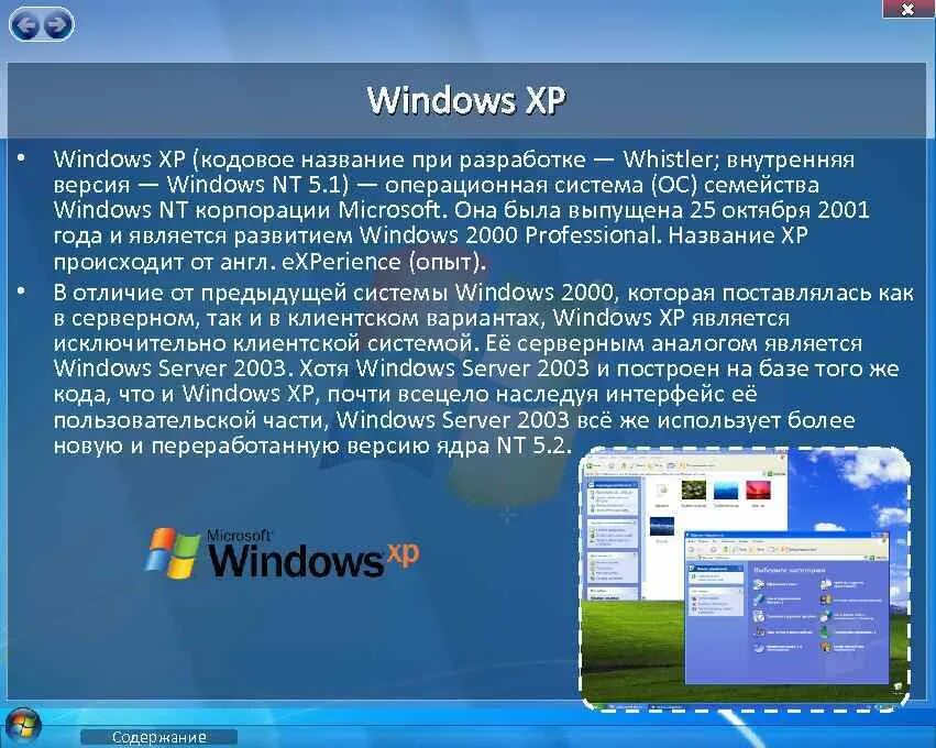 Операционная система Windows. Операционная система Windows хр. ОС виндовс XP. Система виндовс.