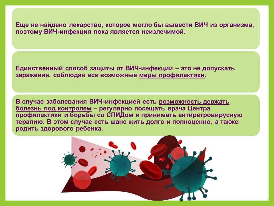 Основные меры профилактики вич и спид. Профилактика ВИЧ инфекции. Профилактика СПИДА И ВИЧ инфекции. Профилактика СПИДА среди молодежи. Профилактика ВИЧ-инфекции среди молодежи и подростков.