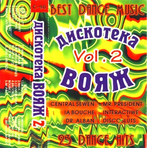 Дискотека вояж. Дискотека вояж 2. дискотека вояж 2000. дискотека вояж 1. дискотека вояж 27.