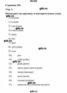 Англ яз стр 26 номер 1