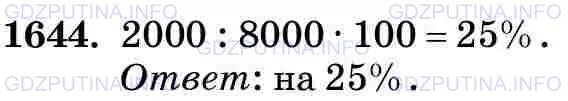 В библиотеке было 8000 книг через год число. Математика 5 класс номер 1644. Гдз по математике 5 класс Виленкин номер 1644. Математика 5 класс Виленкин учебник номер 1644. Математика 5 стр 44 5.248