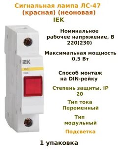 Лампа сигнальная din