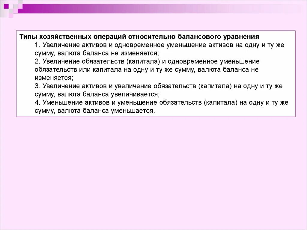 Увеличение актива и увеличение обязательства. Увеличение и уменьшение активов в бухгалтерском учете. Операции второго типа валюту баланса увеличивают. Уменьшение актива и уменьшение обязательств. Увеличивает валюту баланса операция:.