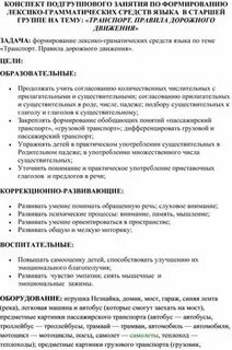 Конспект подгруппового занятия
