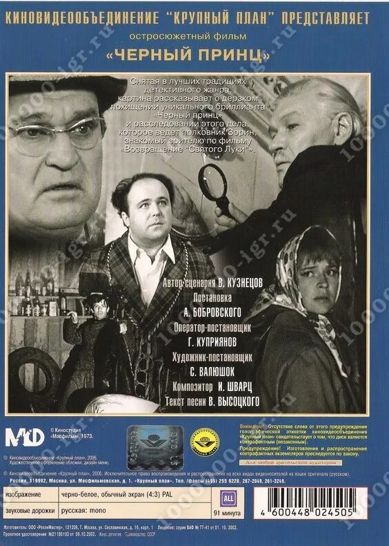 Черный принц 1973. Черный принц 1973 постер.