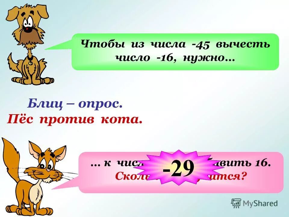 18 вычесть 5