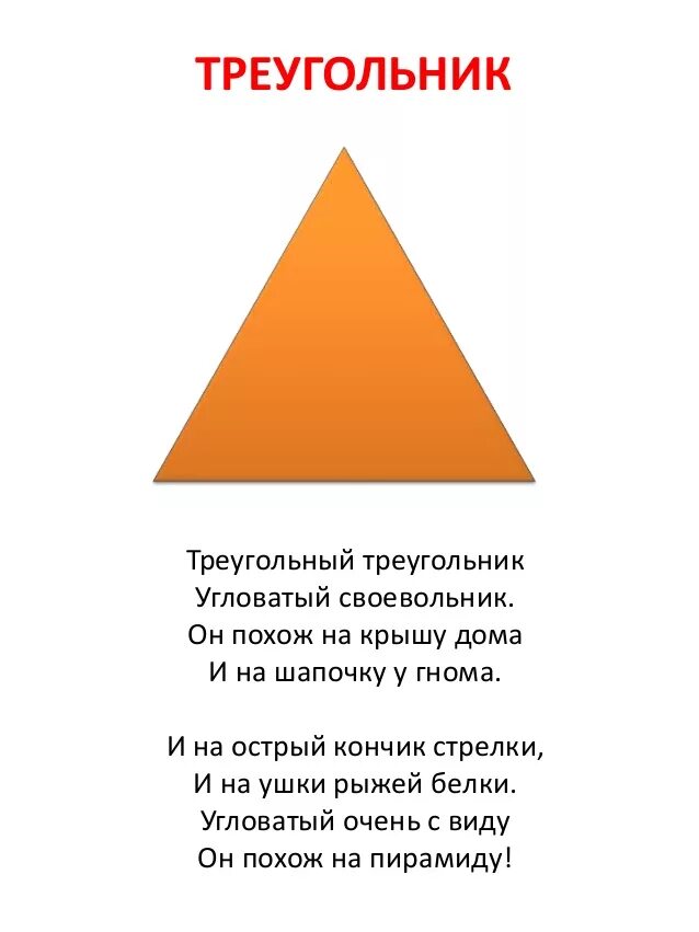 Треугольный треугольник угловатый своевольник. Колпак мой треугольный треугольный правила игры. Зеркальный треугольник треугольник. Оставь треугольные треугольники. Своевольник 8 букв