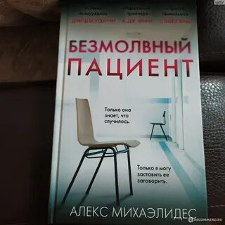 Сложный пациент читать полностью