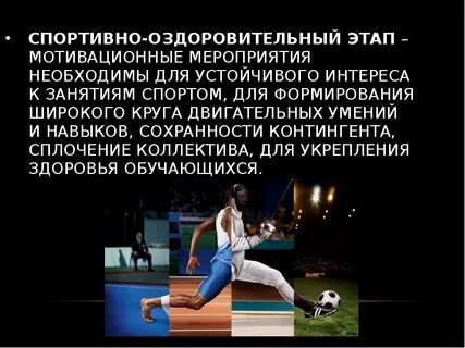 Спортивно оздоровительный этап