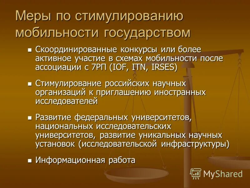 Социальная дифференциация общества. Виды социальной мобильности. В ды социальной мобильности. Государственные меры стимулирования социальной мобильности. Государственные меры стимулирования социальной мобильности.