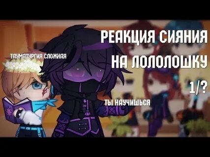 Гимн империи лололошка текст