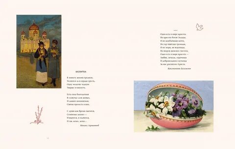 Какой поэт сказал я люблю пасху