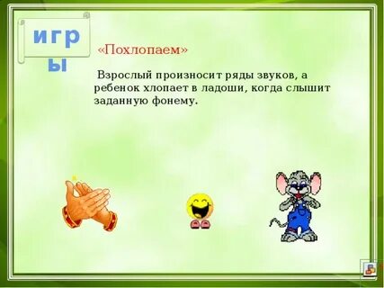 Звук ладоши