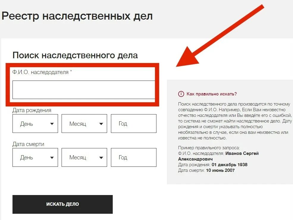 Реестр наследственных дел. Найти наследственное дело. Реестр нотариальных дел. Проверить открытие наследственного