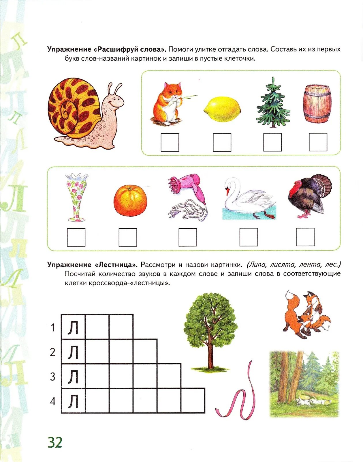 Логопедическое занятие буква в подготовительная группе. Звук л для дошкольников занятие. Задания по автоматизации звука ль. Звук л задания для дошкольников. Автоматизация звука л задания для дошкольников.