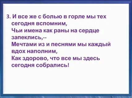Сегодня вспоминаем