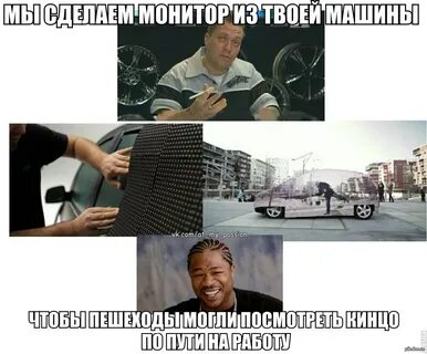 Тачка на прокачку мем