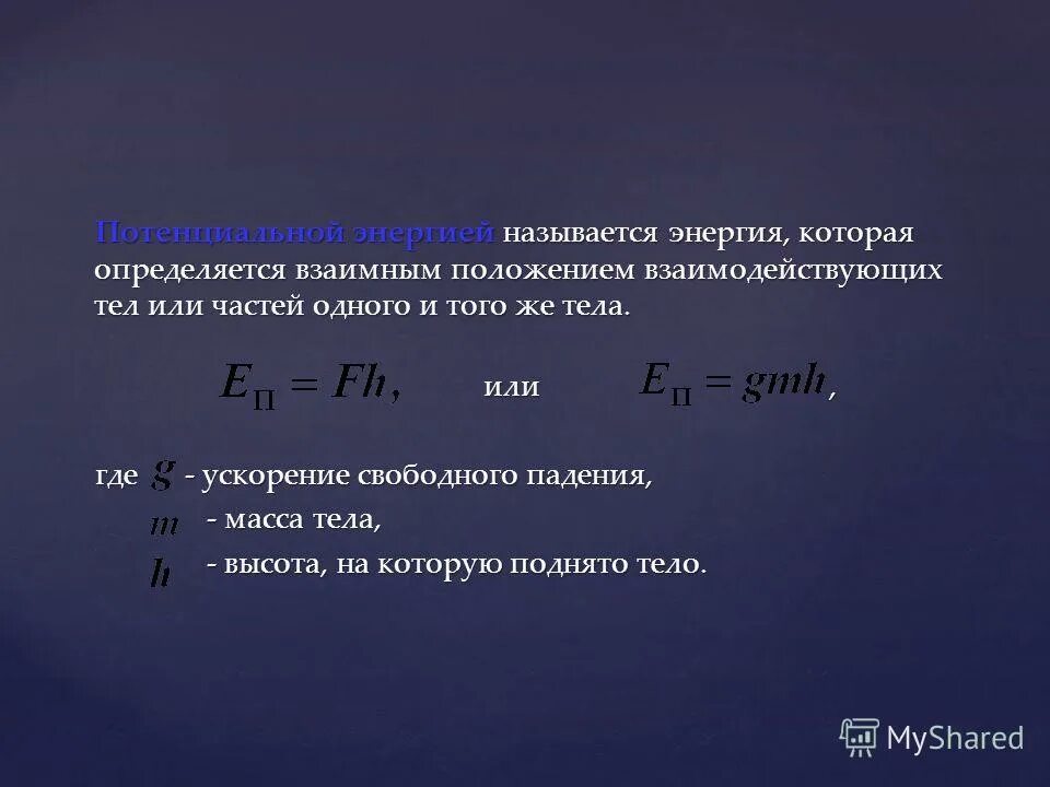 1 что называется энергией. 1 что называется энергией