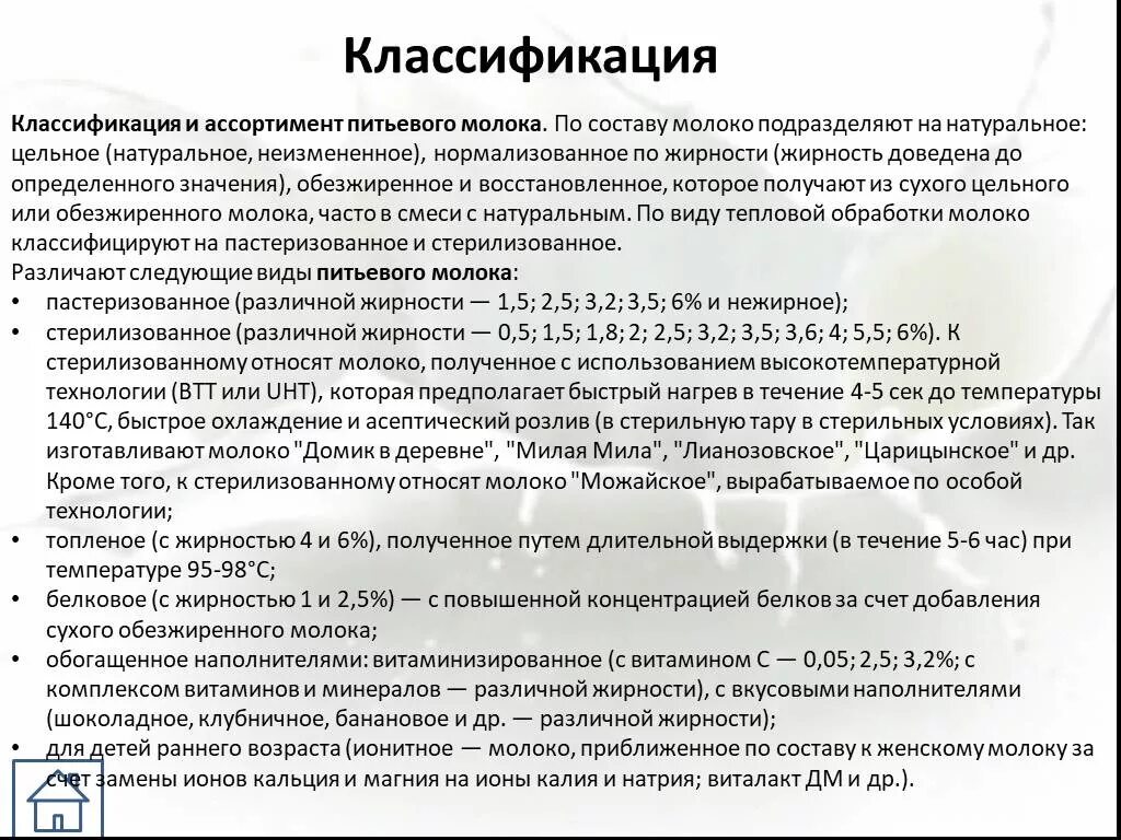 Чем отличается нормализованное от цельного. Классификация питьевого молока. Классификация молока по жирности. Молоко классификация и ассортимент. Ассортимент питьевого молока.