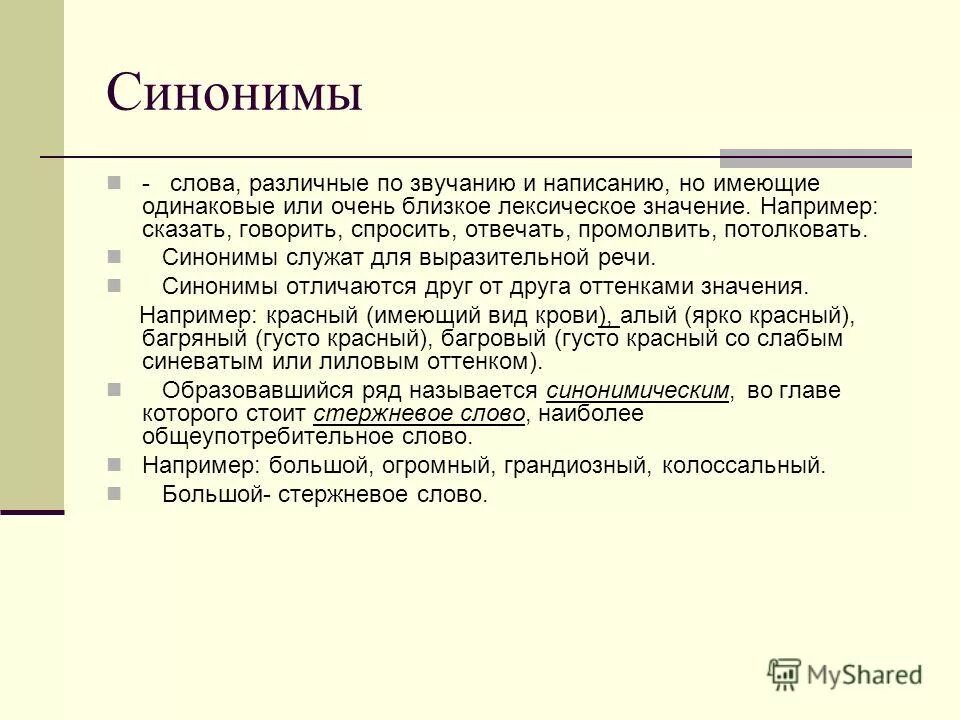 В диалоге слова синонимы спросил сказал