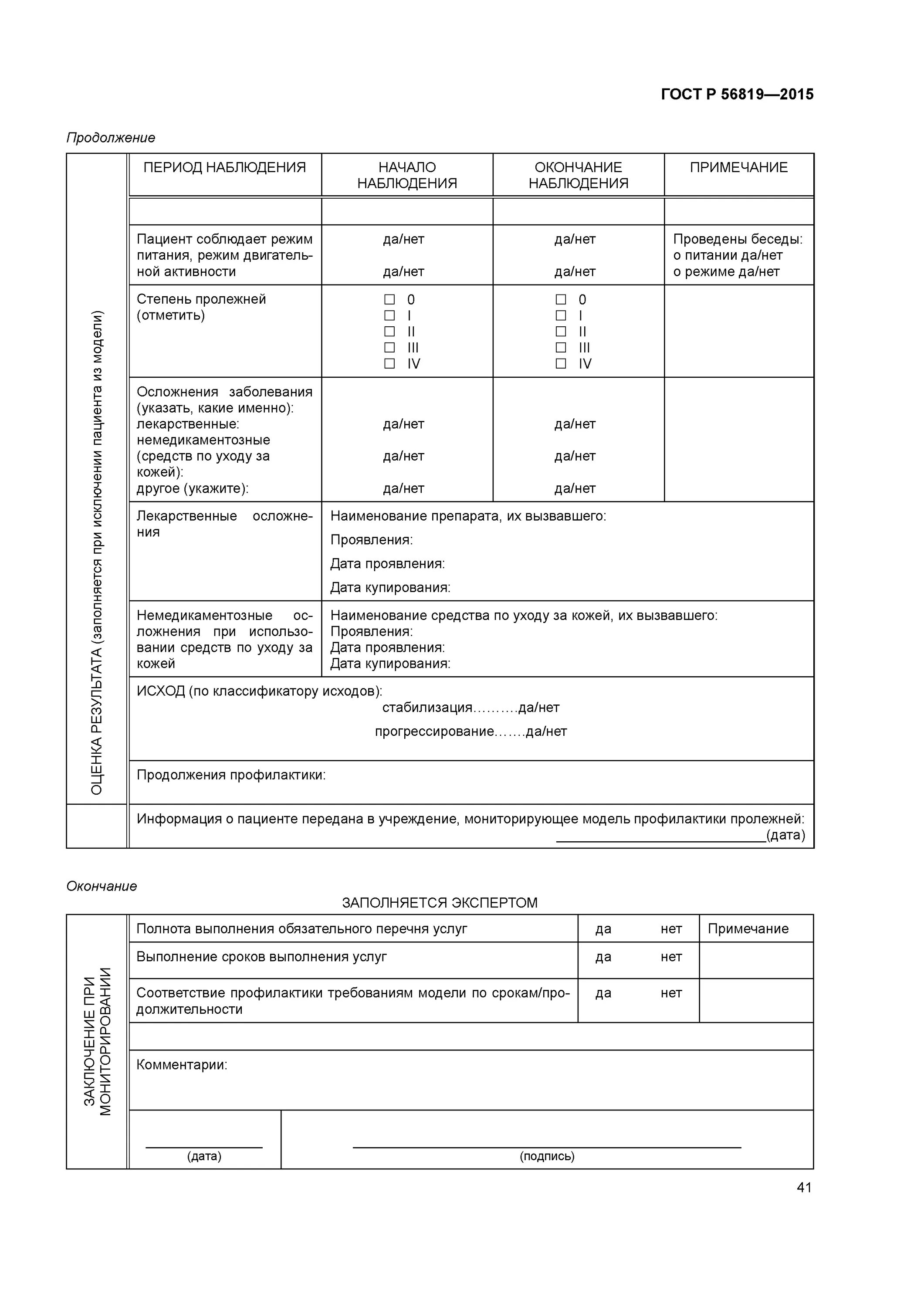 Гост надлежащая практика