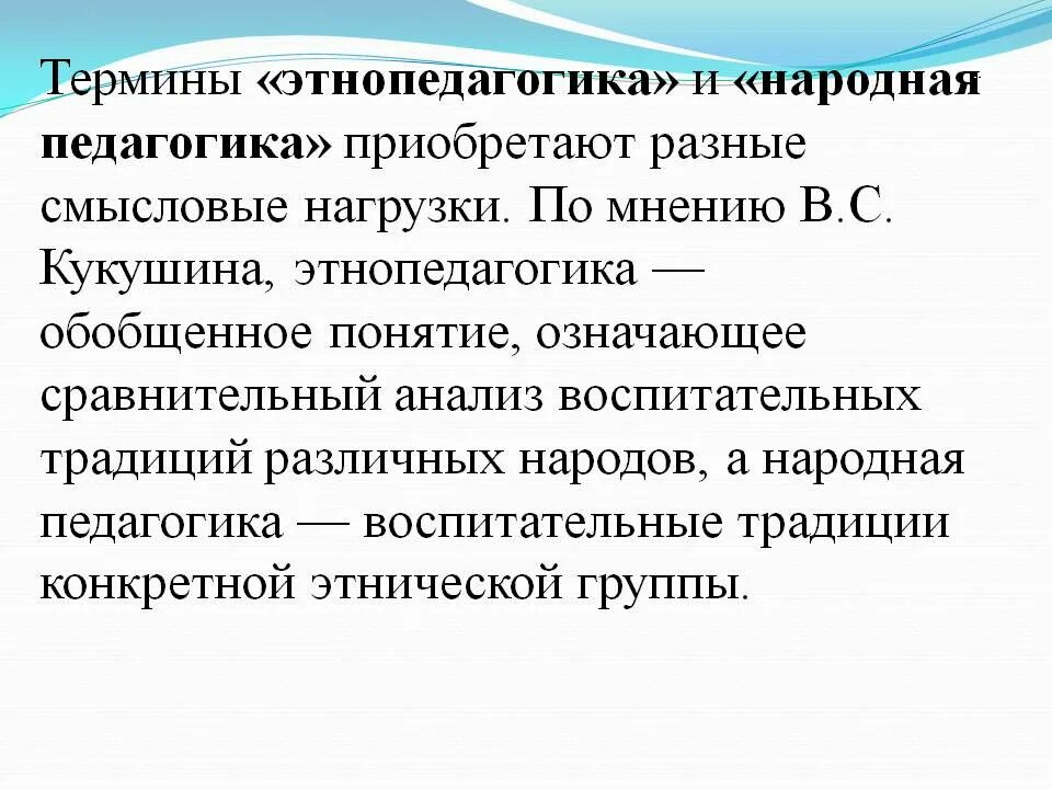 Значение понятий народ. Народная педагогика и Этнопедагогика. Этническая педагогика. Этнопедагогика изучает. Предмет и задачи этнопедагогики.