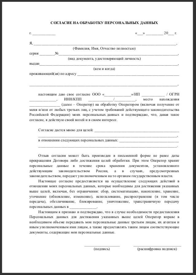 Подписать согласие обработку. Образец заполнения согласия на обработку персональных данных в вуз. согласие на обработку персональных данных образец заполнения. форма согласия на обработку персональных данных 2022. согласие на обработку персональных данных для ип образец заполнения.