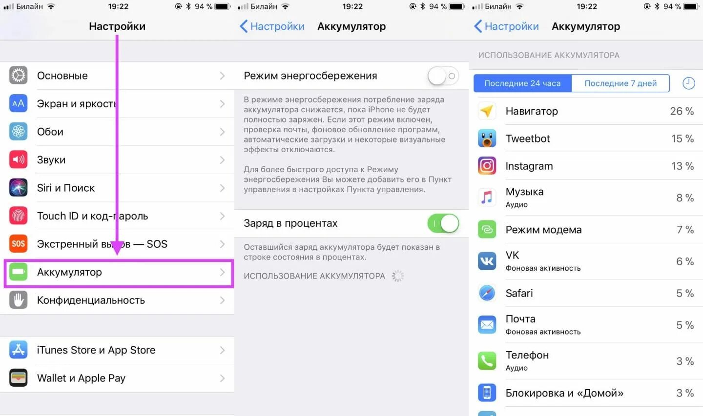 Как проверить заряд айфона