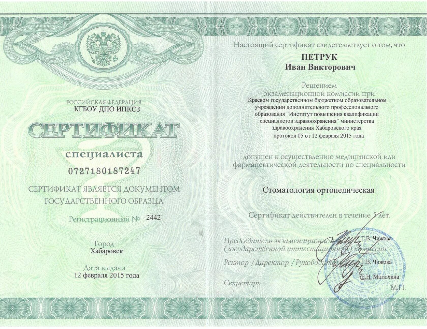 Вафин станислав мансурович стоматолог. Диплом об окончании ординатуры. Ординатура стоматолога хирурга. Диплом ординатура челюстно-лицевая хирургия. Диплом ординатура челюстно-лицевая хирургия.