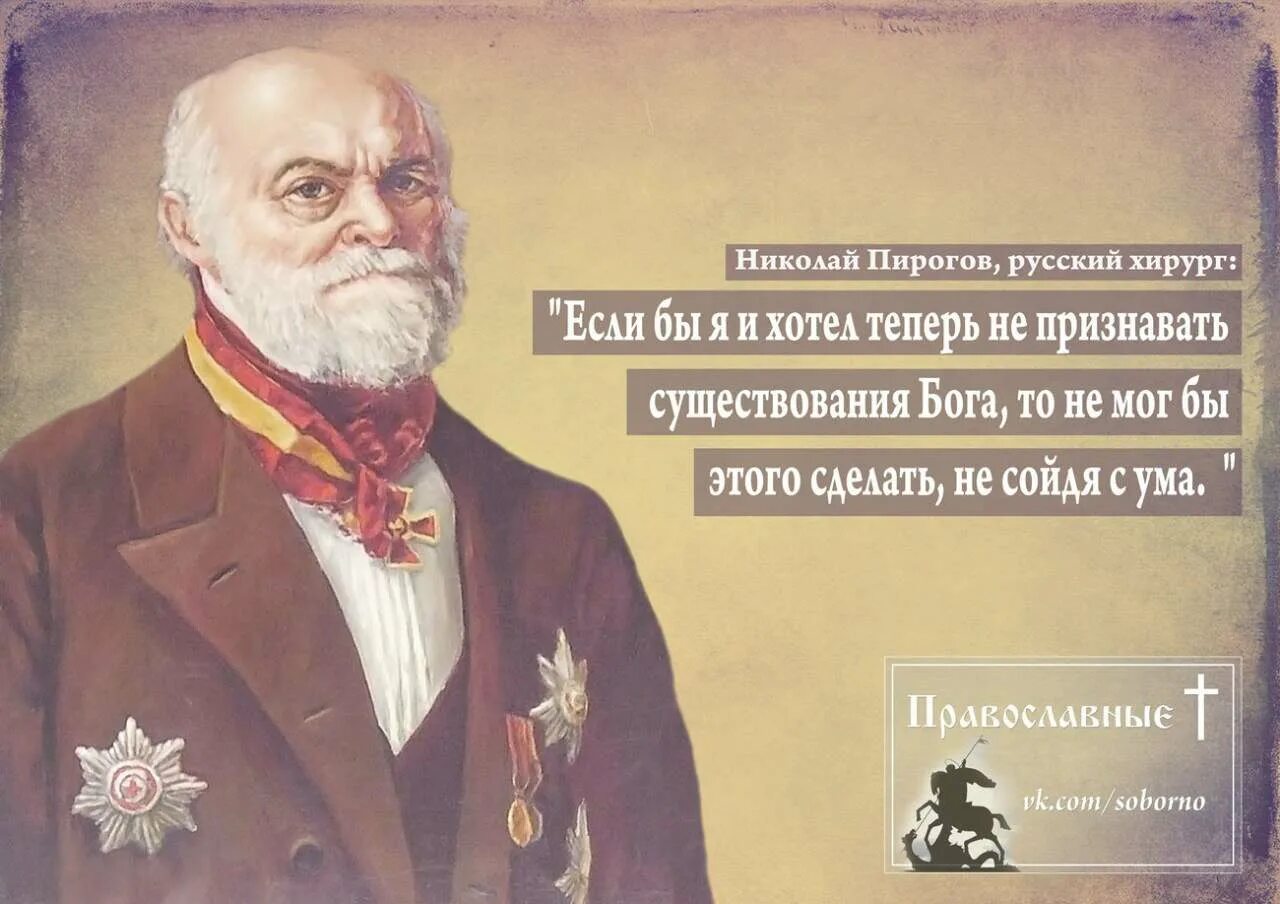 Цитаты великих врачей. Высказывания о пирогове. высказывания известных врачей. цитаты известных людей о медицине.