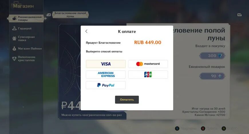 Как купить луну в геншине 2024. Благословение Луны Геншин. Геншин Импакт благословение полной Луны. Полая Луна Геншин. Как купить благословение полной Луны.