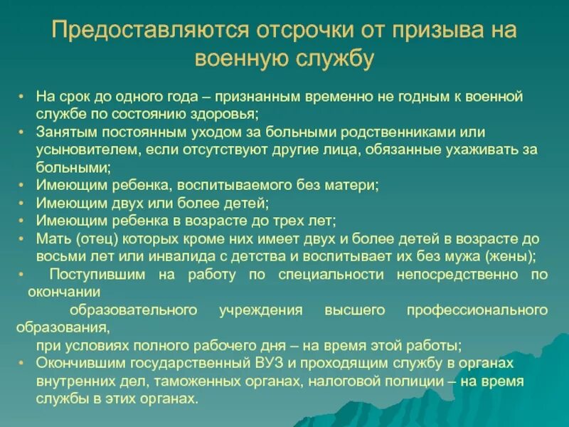 Отсрочка предоставляется. Кому предоставляется отсрочка от военной службы. отсрочка от призыва на военную. отсрочка от призыва на военную службу предоставляется гражданам. основания отсрочки от военной службы по призыву.