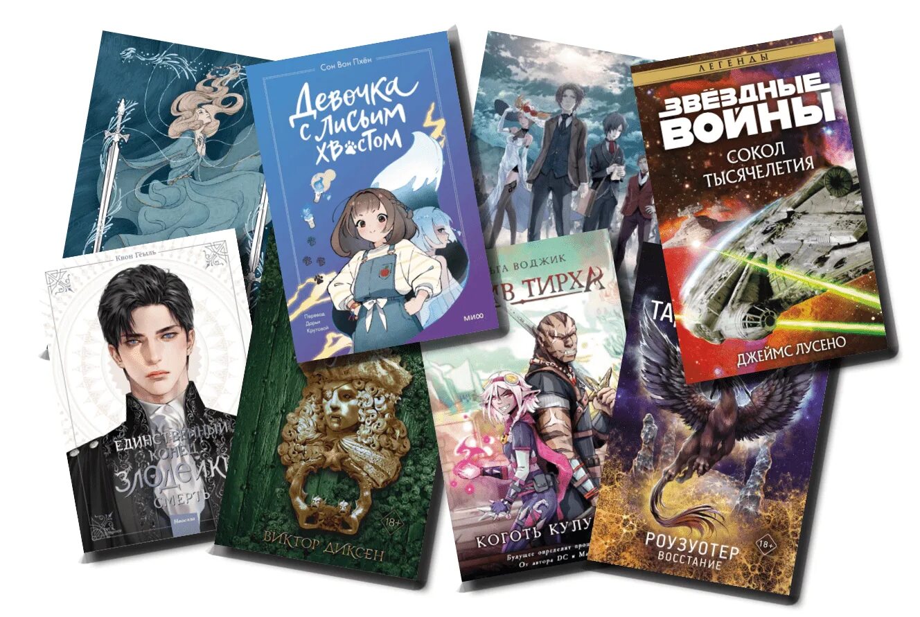 Новинки книг 2023. Авито продам книгу фантастика. Топ фантастика 2023 книга. Книга фантастика мистика. Книги 12+ фантастика.