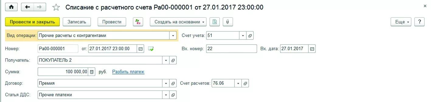 Аренда автомобиля у физ лица проводки в 1с 8.3. Аренда счет учета. Счет на аренду автомобиля. 1 С сняты с учета транспортного средства. Аренда счет в 1с