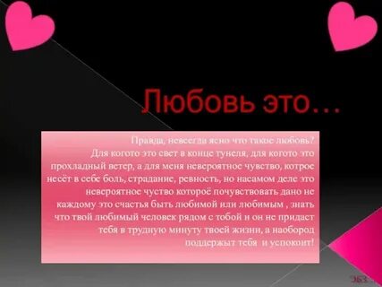 Любовь как ее понимать