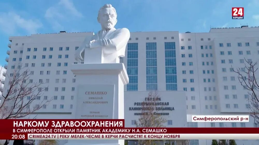 Платная семашко симферополь