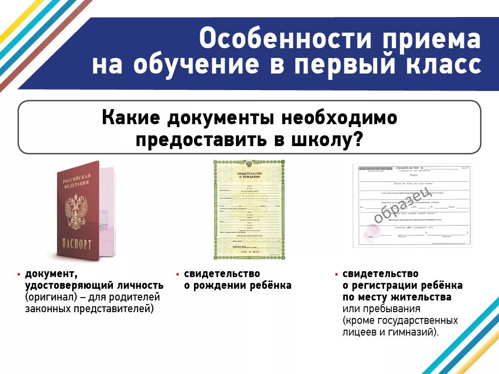 Документ 10. Документы для принятия в школу. какие документы нужны для приема в школу. какие документы нужны для школы в первый класс. какие документы нужны для школы в 1 класс.