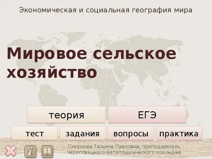 Мировое хозяйство география 10 класс презентация