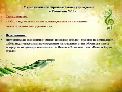 Темы уроков музыки