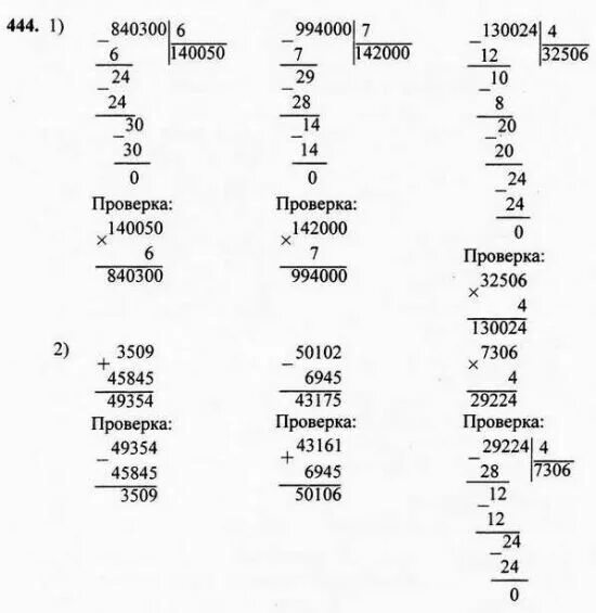 Вычисли 1 4 делить на 7. 3509+45845. Вычисли и выполни проверку 840300 6. 50102-6945. 840300 Разделить на 6.