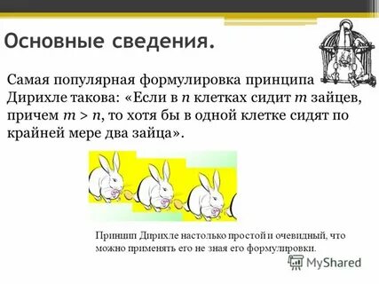 Принцип дирихле