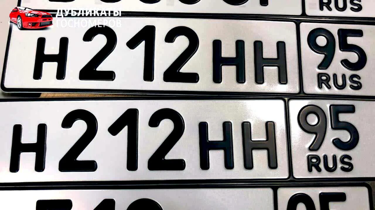 Автомобильные номера без региона. Номер без цифр. Номерной знак в320ет790. Жирный шрифт на номерах авто. Дубликат гос номера с жирным шрифтом.