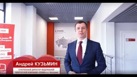 Этажи кострома