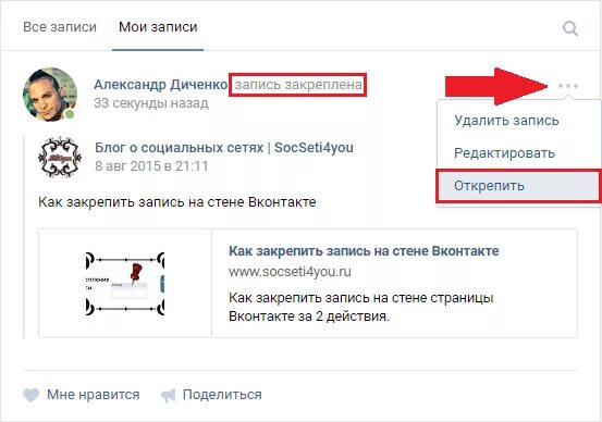 Как сделать запись на стене. Запись на стене в контакте. закрепить запись в вк. как закрепить запись вконтакте на стене. страница вконтакте записи.