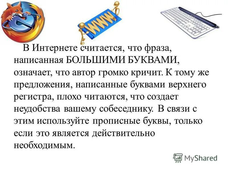 Написать верхним регистром. Что в интернете обозначает фраза написанная большими буквами. Что означает интернет. Что обозначает в интернете ),)),))). Писать большими буквами в интернете.