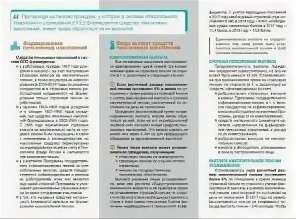 Единовременная выплата пенсионерам родившимся. Буклет пенсионного фонда. Буклет пенсионная система.