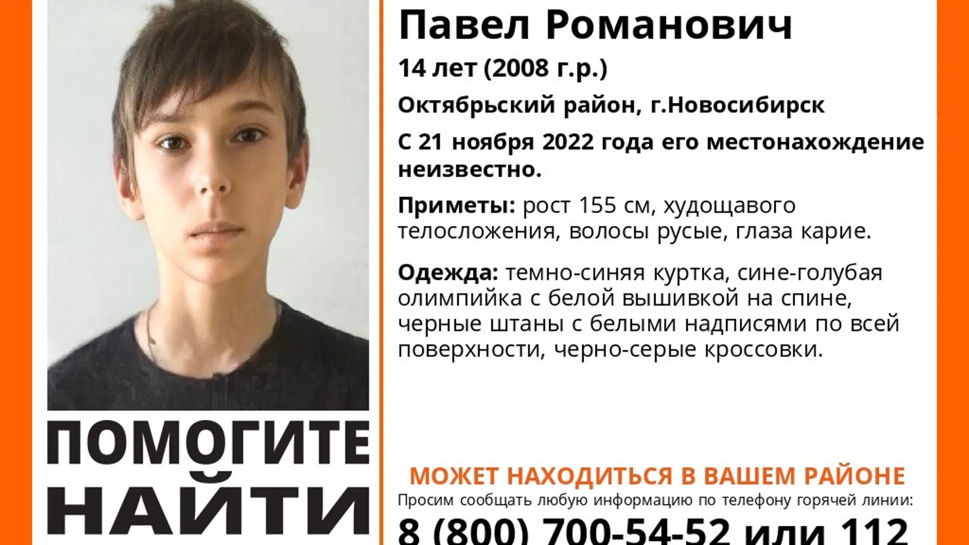Пропал мальчик 14 лет. Пропал подросток. Пропал подросток Новосибирск. Что пропало для мальчиков.