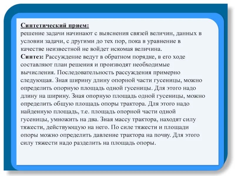 Аналитический анализ задачи. Синтетический метод решения задач. Аналитический и синтетический метод решения задач. Синтетический способ анализа решения задачи. Аналитико синтетический метод решения задач.