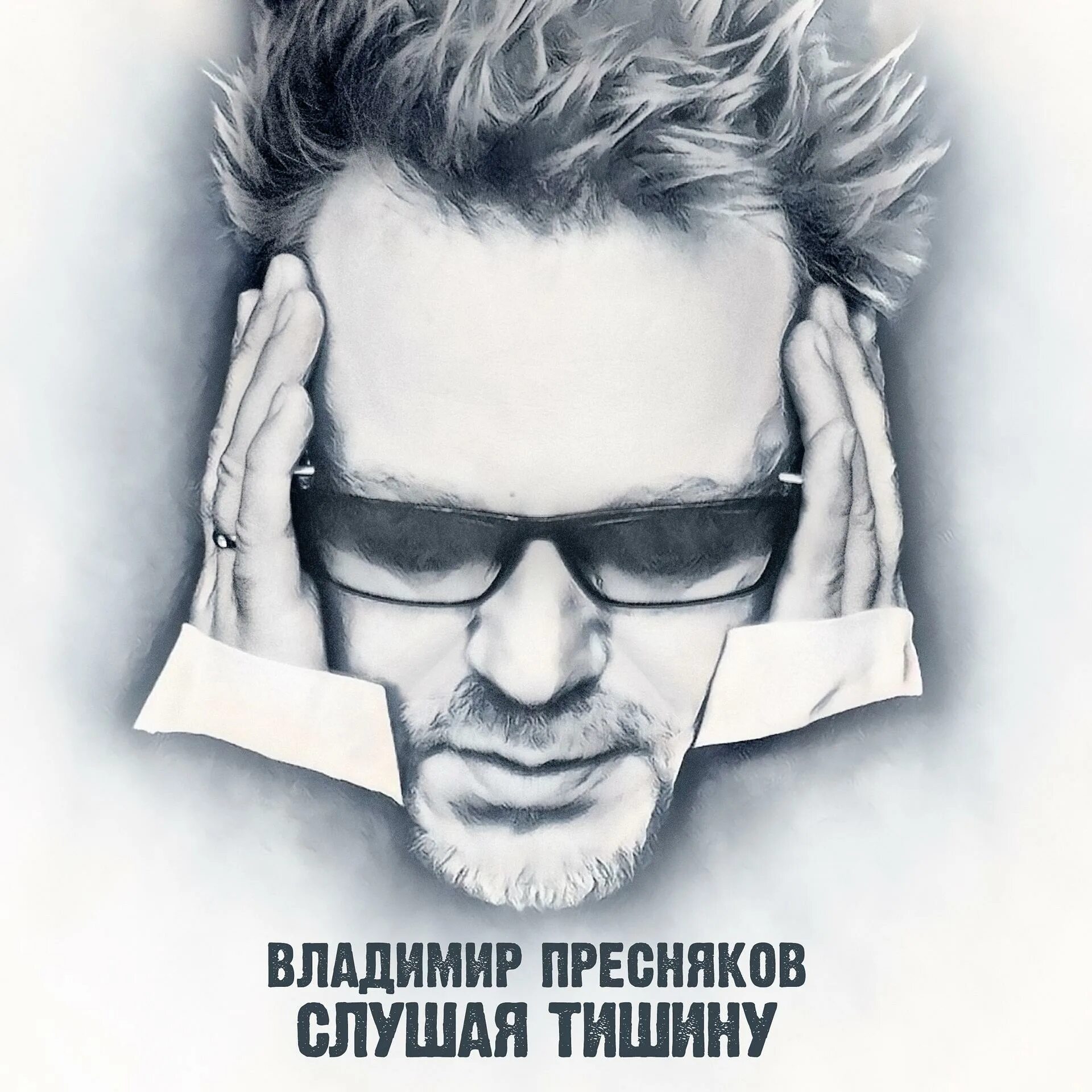 Пресняков младший все нормально у хулигана. Странная владимир пресняков (мл.) 2025. владимир пресняков 2025. владимир пресняков 2025. владимир пресняков - странная 2025.