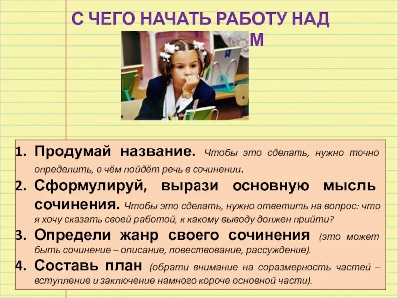 Сочинение на тему урок 2 класс. Сочинение. как делать сочинение. сочинение в начальной школе. как писать сочинение в начальной школе.